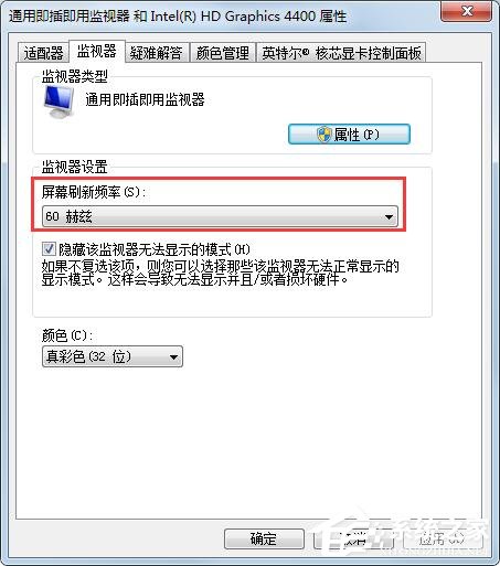 Windows7顯示器如何設(shè)置144hz？一個(gè)方法輕松設(shè)置！