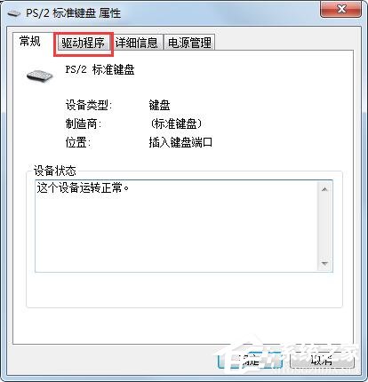 Win7旗艦版鍵盤錯亂怎么恢復？很簡單，更新驅動程序即可！