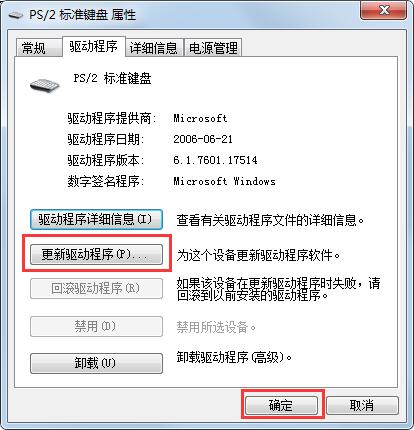 Win7旗艦版鍵盤錯亂怎么恢復？很簡單，更新驅動程序即可！