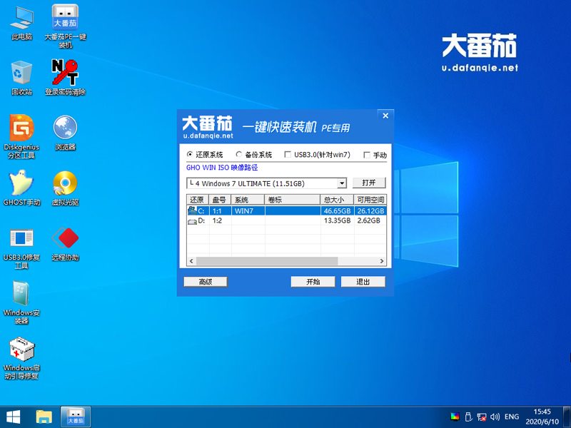 原版win7如何安裝？大番茄安裝原版win7系統詳細流程