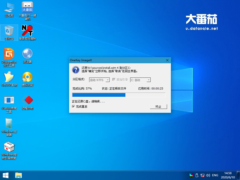 原版win7如何安裝？大番茄安裝原版win7系統詳細流程