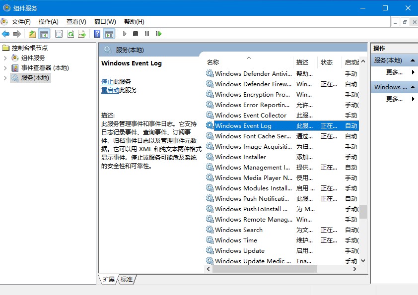 Windows Event Log服務能否關閉？Win10系統Windows Event Log服務詳解