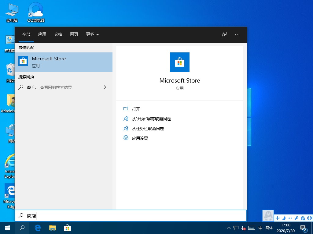 Windows10應(yīng)用商店找不到？應(yīng)用商店開啟方法