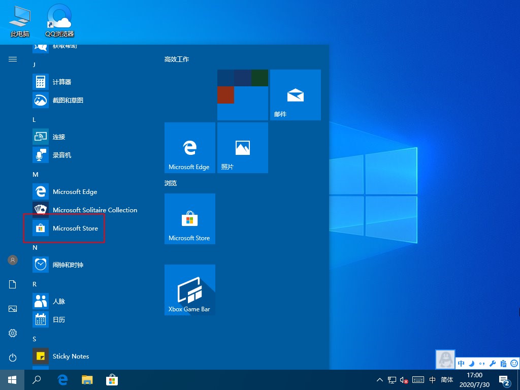 Windows10應(yīng)用商店找不到？應(yīng)用商店開啟方法