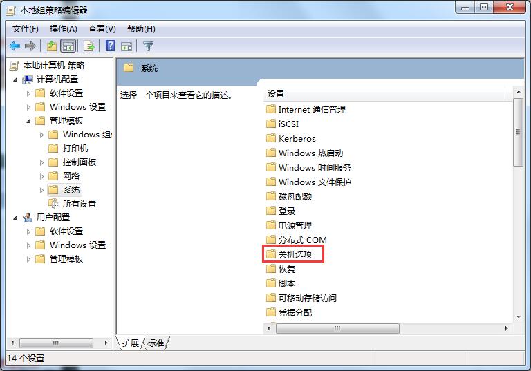 Win7旗艦版關不了機怎么辦？教你方法輕松解決Win7無法關機問題