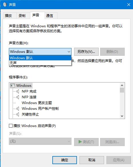 Win10家庭版系統(tǒng)提示音如何關(guān)閉？系統(tǒng)提示音的關(guān)閉方法