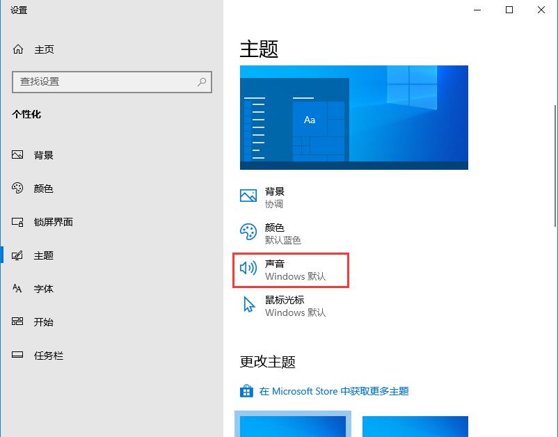 Win10家庭版系統(tǒng)提示音如何關(guān)閉？系統(tǒng)提示音的關(guān)閉方法