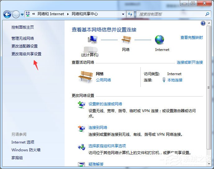 Win7怎么啟用密碼保護共享？簡單的幾個步驟教會你！