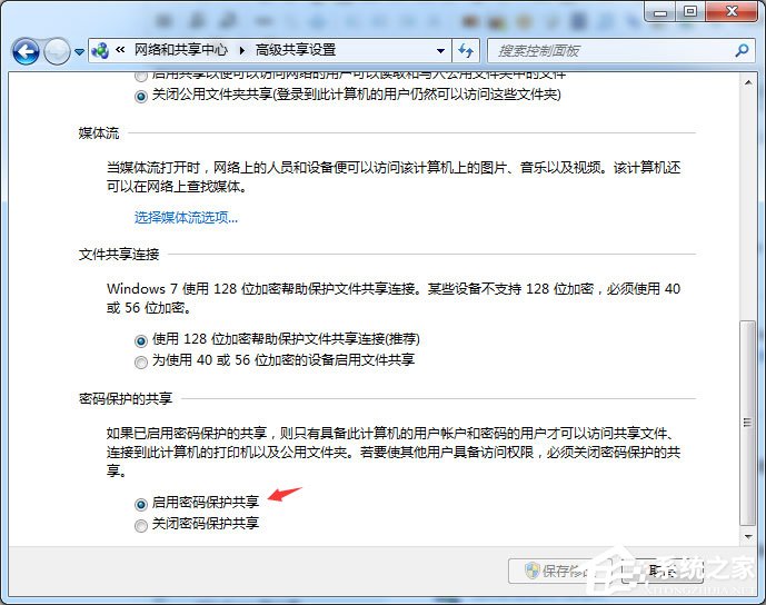 Win7怎么啟用密碼保護共享？簡單的幾個步驟教會你！