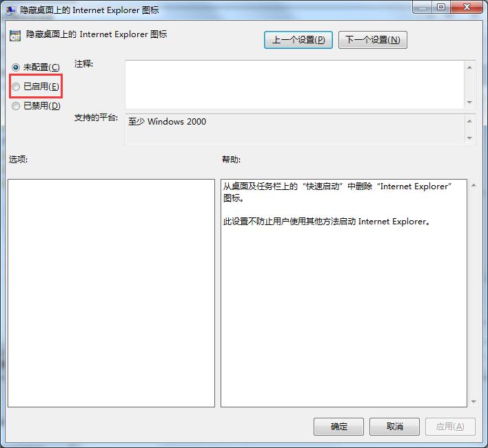 Win7系統(tǒng)如何使用本地策略組移除IE圖標？