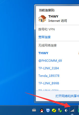 Win7旗艦版如何連接WiFi？Win7連接WiFi的方法