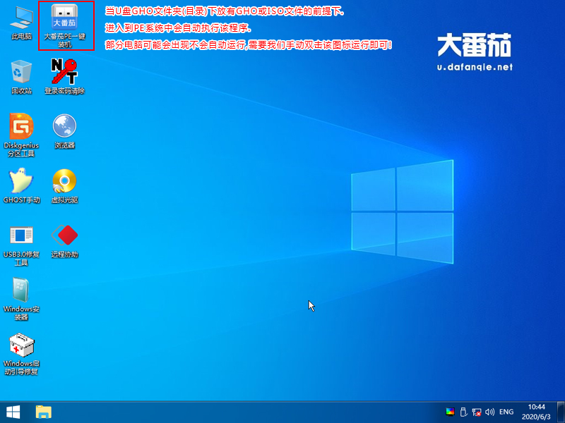 大番茄U盤啟動(dòng)盤如何安裝Ghost Win10?大番茄安裝Ghost Win10流程詳解