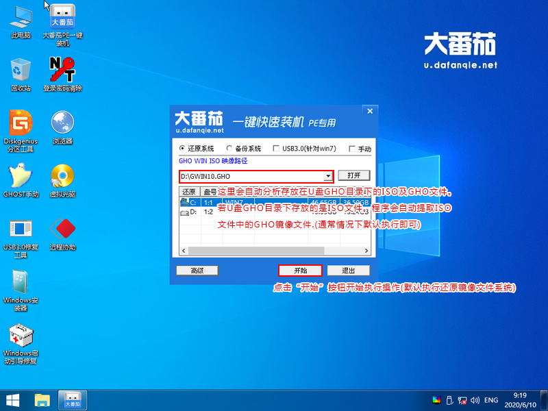 大番茄U盤啟動(dòng)盤如何安裝Ghost Win10?大番茄安裝Ghost Win10流程詳解