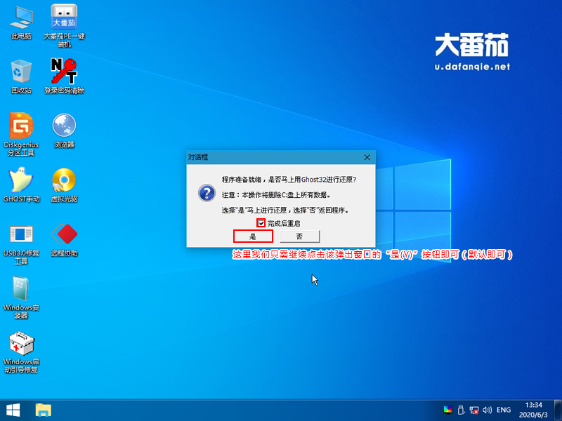 大番茄U盤啟動(dòng)盤如何安裝Ghost Win10?大番茄安裝Ghost Win10流程詳解