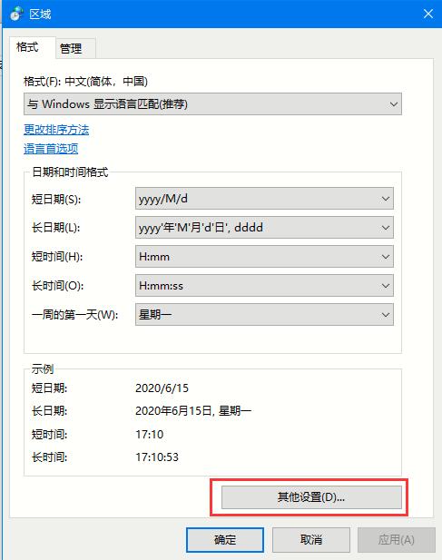 Win10 2004時間設置為長日期的方法步驟