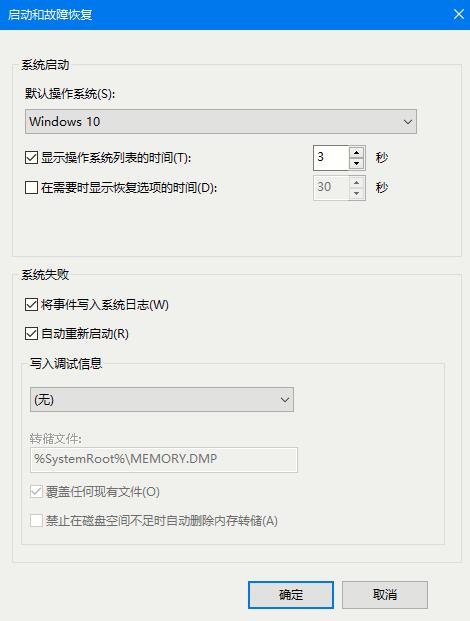 Win10 2004藍屏后如何讓系統自動重啟？藍屏自動重啟的設置方法