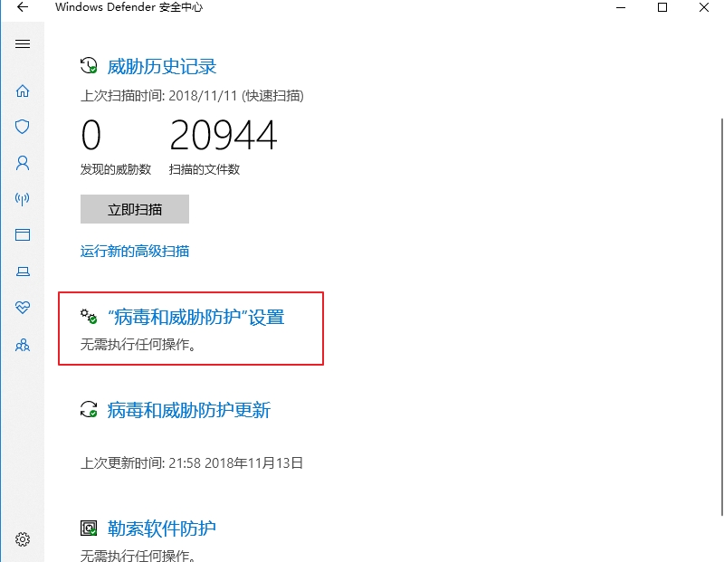 Win10 2004文件下載提示“失敗—檢測(cè)到病毒”如何關(guān)閉？