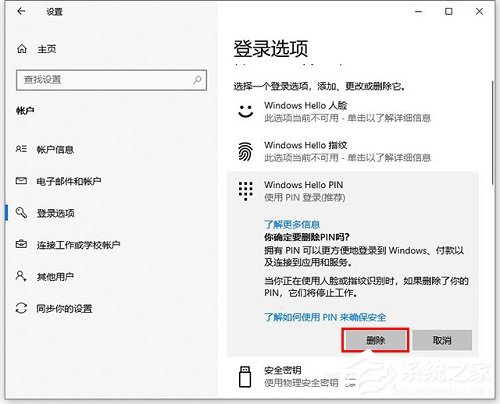 Win10如何更改/刪除pin碼？Win10更改刪除pin碼的方法