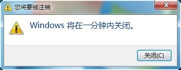 Win7定時關機的快捷方式