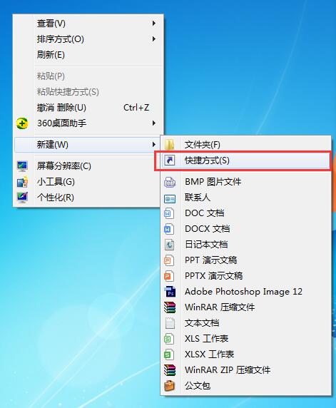 Win7定時關機的快捷方式