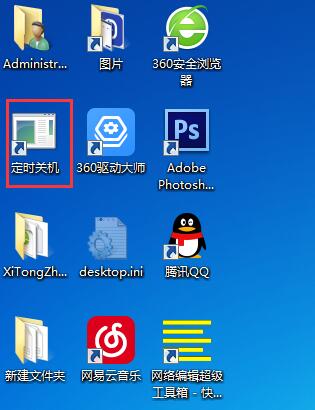 Win7定時關機的快捷方式