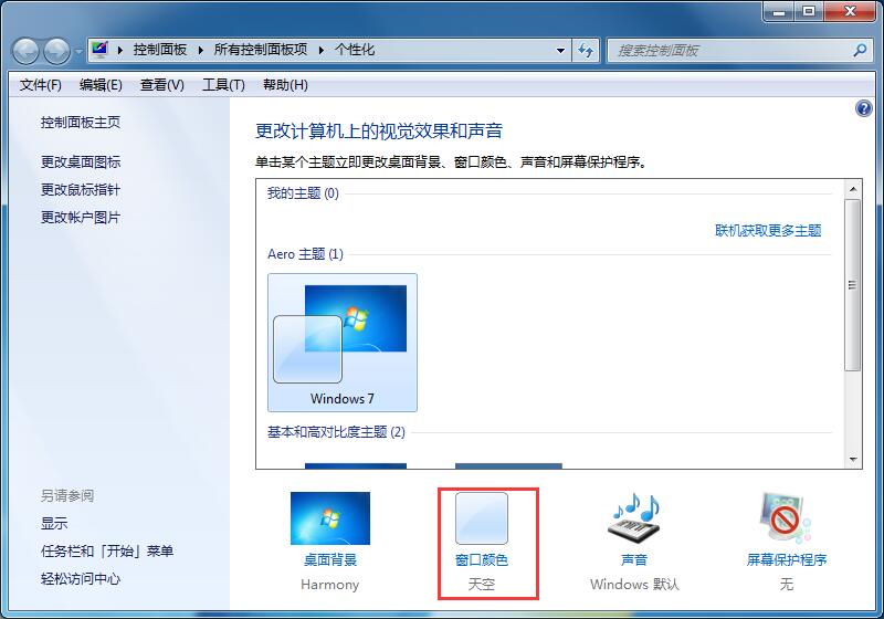 Win7旗艦版如何更改系統(tǒng)默認字體？Win7系統(tǒng)默認字體的更改方法