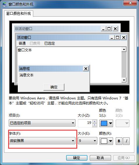 Win7旗艦版如何更改系統(tǒng)默認字體？Win7系統(tǒng)默認字體的更改方法