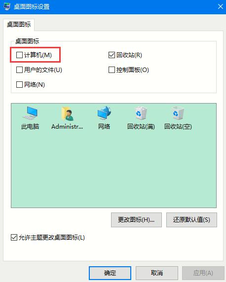 win10 2004我的電腦在哪？如何設置我的電腦桌面圖標
