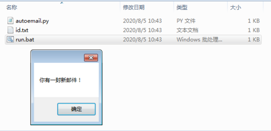 Python結合Window計劃任務監(jiān)測郵件的示例代碼