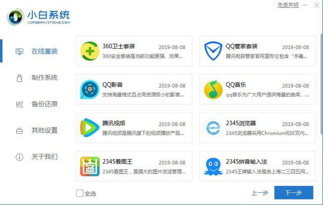 沒有U盤怎么安裝win7系統(tǒng)？小白在線重裝幫助你