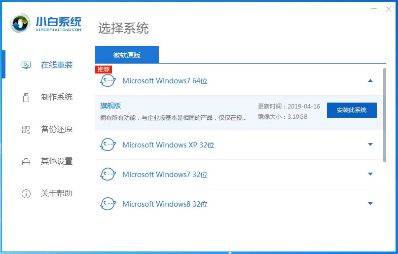 沒有U盤怎么安裝win7系統(tǒng)？小白在線重裝幫助你