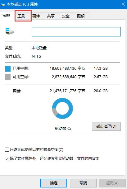 Win10系統(tǒng)機(jī)械硬盤如何提速？
