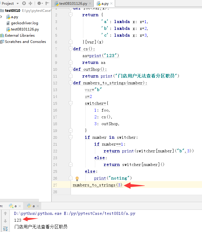Python基于字典實(shí)現(xiàn)switch case函數(shù)調(diào)用