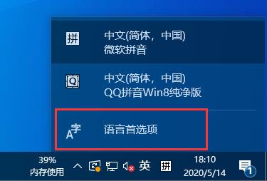 win10如何禁用微軟拼音輸入法？