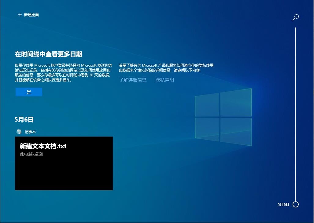 Win10時(shí)間軸怎么用？Win10時(shí)間軸開啟方法