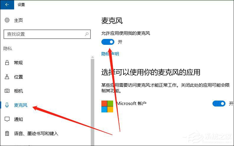 Win10怎么測試麥克風有沒有聲音？