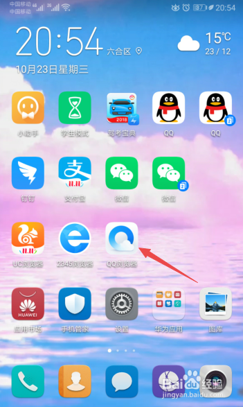 QQ瀏覽器怎么關(guān)閉滑屏前進(jìn)后退反復(fù)