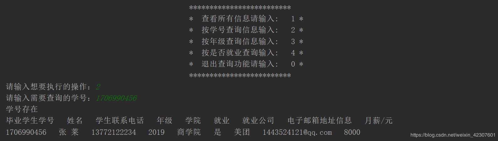 Python使用文件操作實現(xiàn)一個XX信息管理系統(tǒng)的示例