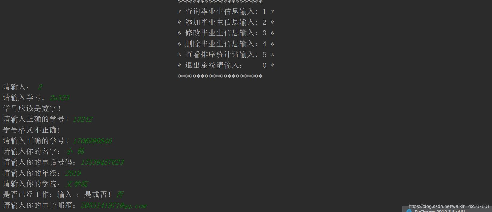 Python使用文件操作實現(xiàn)一個XX信息管理系統(tǒng)的示例