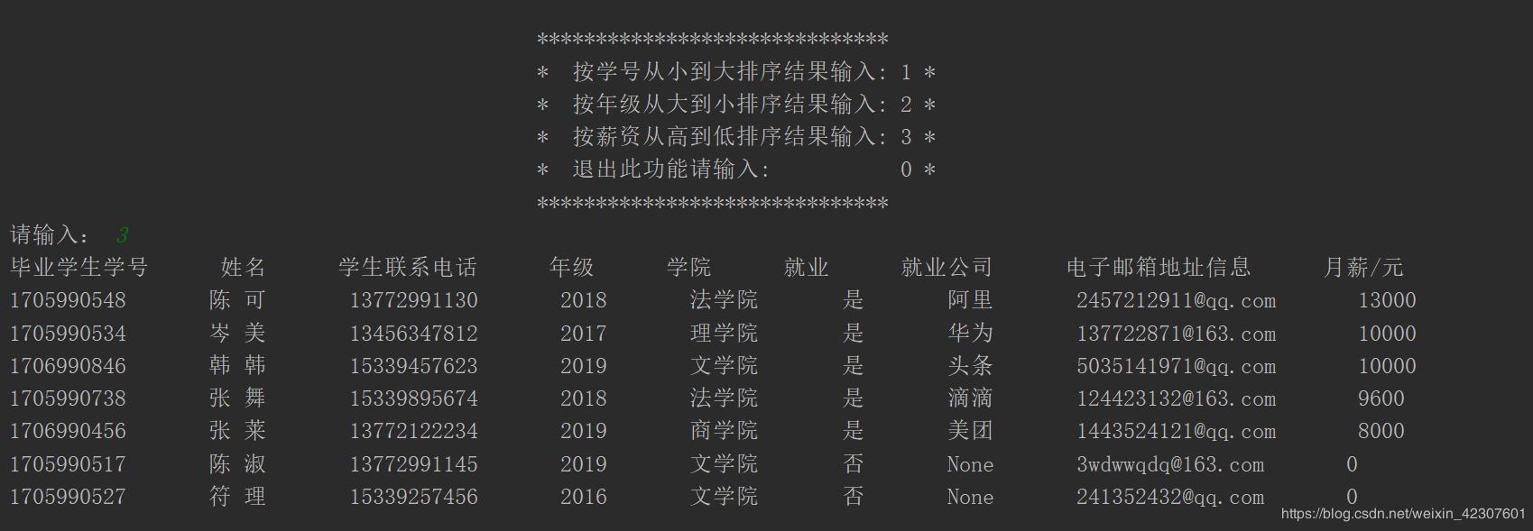 Python使用文件操作實現(xiàn)一個XX信息管理系統(tǒng)的示例
