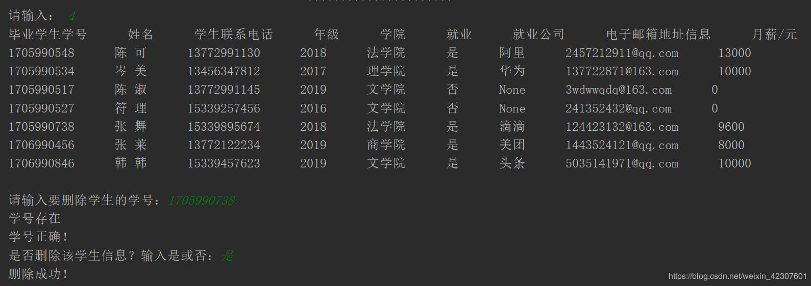Python使用文件操作實現(xiàn)一個XX信息管理系統(tǒng)的示例
