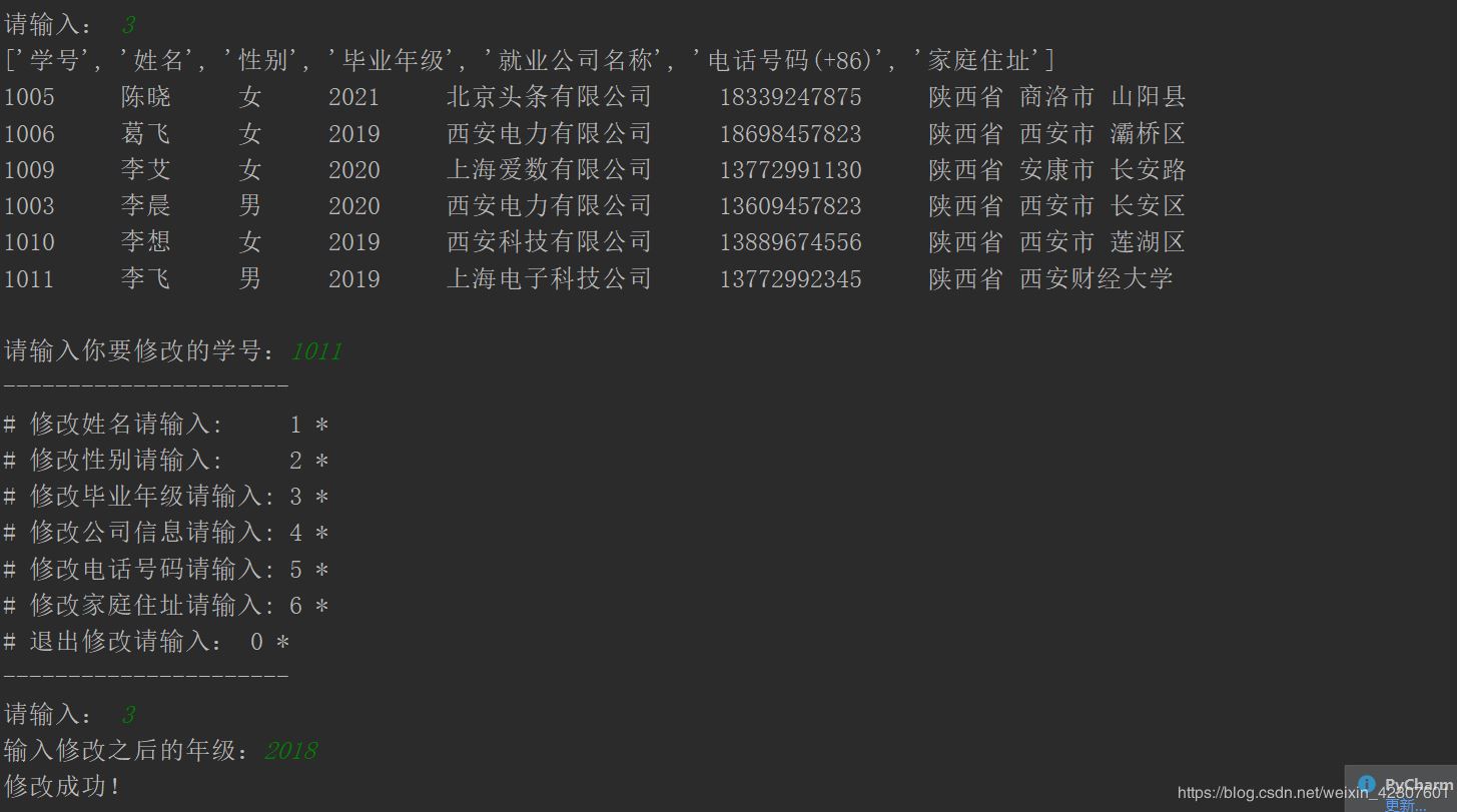 Python使用文件操作實現(xiàn)一個XX信息管理系統(tǒng)的示例