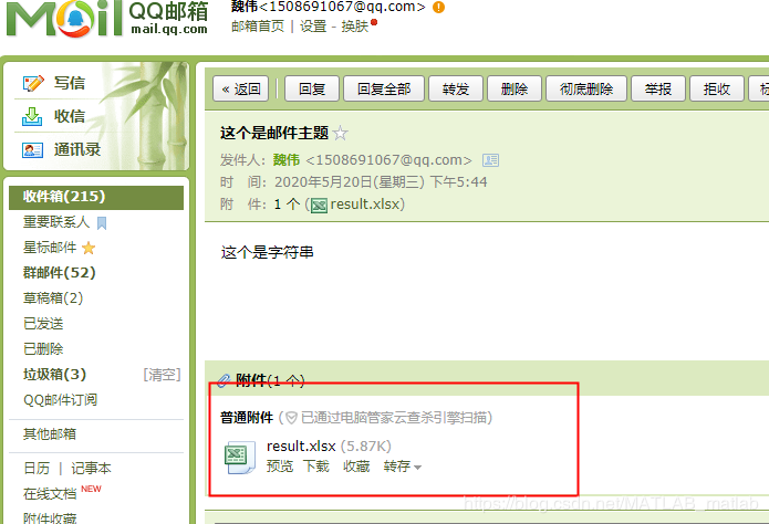 python使用QQ郵箱實(shí)現(xiàn)自動發(fā)送郵件