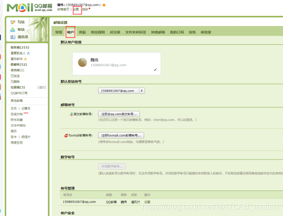 python使用QQ郵箱實(shí)現(xiàn)自動發(fā)送郵件