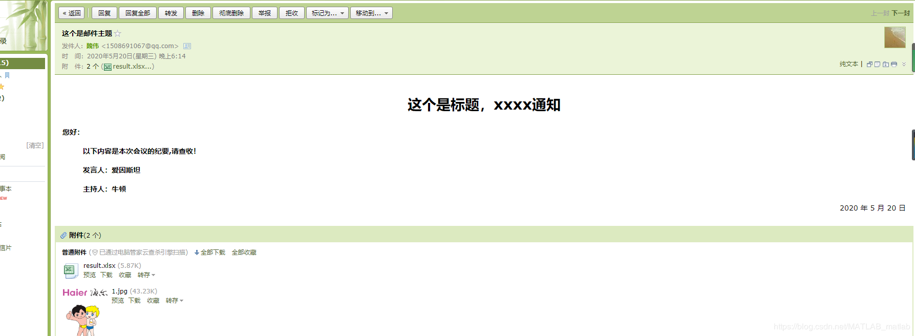 python使用QQ郵箱實(shí)現(xiàn)自動發(fā)送郵件