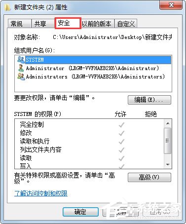 Win7系統(tǒng)文件無法刪除訪問被拒絕如何解決？