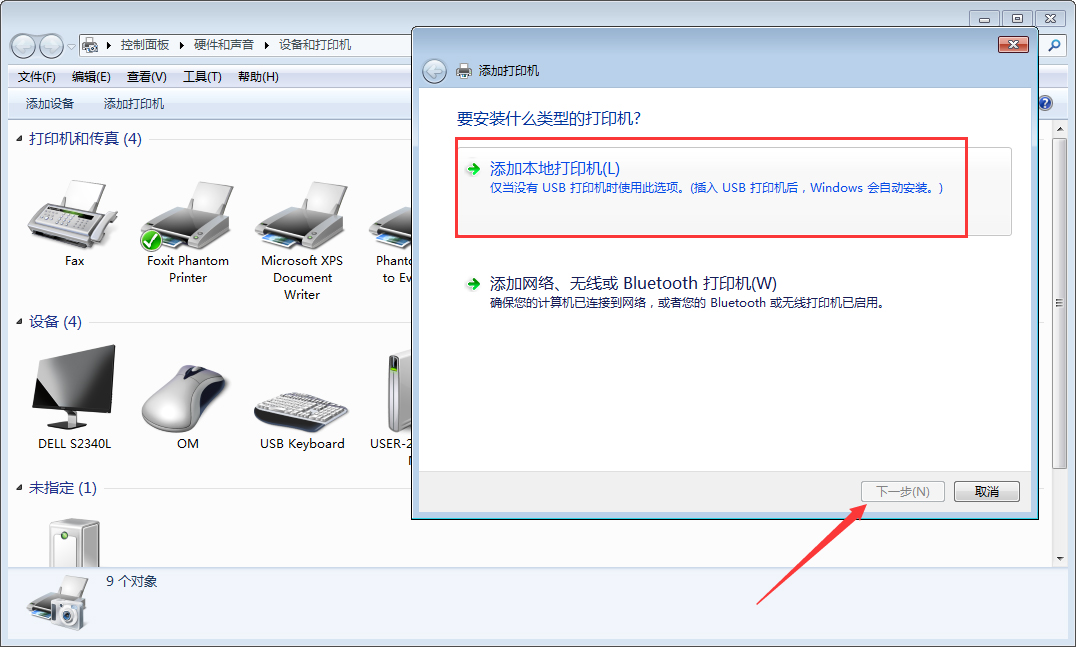 Win7電腦怎么添加打印機(jī)？Win7旗艦版打印機(jī)添加方法分享