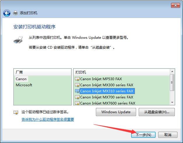 Win7電腦怎么添加打印機(jī)？Win7旗艦版打印機(jī)添加方法分享