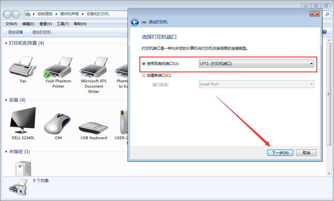 Win7電腦怎么添加打印機(jī)？Win7旗艦版打印機(jī)添加方法分享