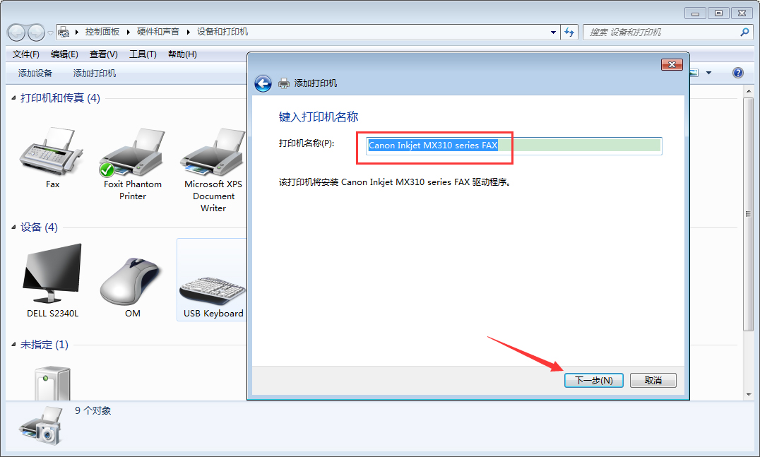 Win7電腦怎么添加打印機(jī)？Win7旗艦版打印機(jī)添加方法分享